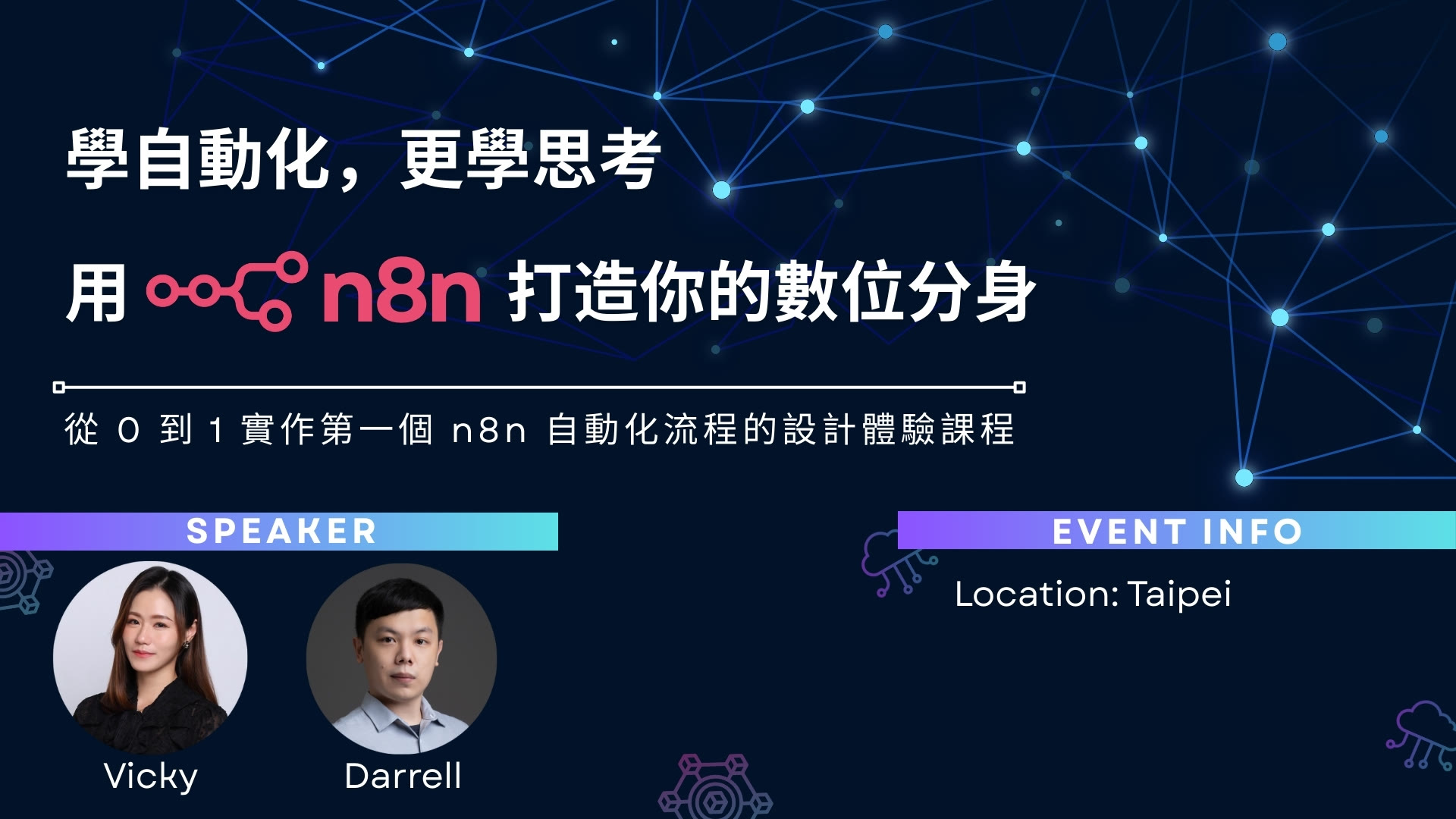 n8n 自動化課程宣傳圖